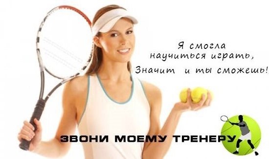 Обучение теннису взрослых и детей. Услуги тренера и спарринга.